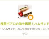 喫茶ポアロの味を再現！ハムサンド作り方18写真