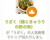 うざく（鰻ときゅうりの酢の物）作り方5写真