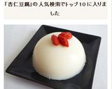 アーモンドプードルで杏仁豆腐作り方5写真