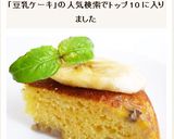 炊飯器とHMで　豆乳とバナナのケーキ作り方7写真