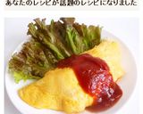 簡単＆シンプル　オムライス作り方13写真
