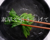 意外と知らない。正しいほうれん草のお浸し作り方8写真