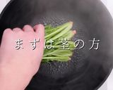 意外と知らない。正しいほうれん草のお浸し作り方6写真