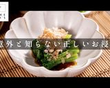 意外と知らない。正しいほうれん草のお浸し作り方1写真