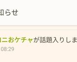 マカロニおケチャ作り方10写真