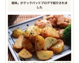 シンプルうまし！新じゃがの素揚げのり塩味作り方15写真