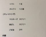 トマト農家のスプーンでチョップドサラダ作り方1写真