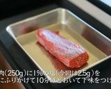 ローストビーフ作り方1写真