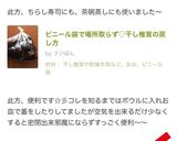 ビニール袋で場所取らず♡干し椎茸の戻し方作り方24写真