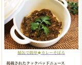 鯖缶で簡単★カレーそぼろ作り方11写真