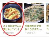 スイカの皮でeco漬けΣｄ(ﾟ∀ﾟ)！!作り方4写真