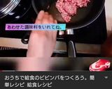 美味しい 給食のビビンバ作り方6写真