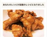 簡単！放置！手羽元のポン酢煮☆作り方8写真