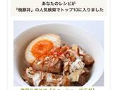 煮豚＆煮汁で【チャーシュー味玉丼】作り方6写真