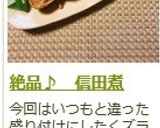 絶品♪　信田煮作り方17写真