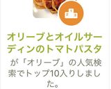 オリーブとオイルサーディンのトマトパスタ作り方6写真