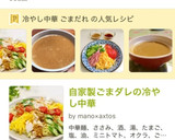 冷やし中華♡醤油だれと胡麻だれ作り方5写真