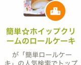 簡単☆ホイップクリームのロールケーキ作り方13写真