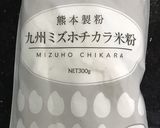 小麦粉アレルギー　ミズホチカラで米粉パン作り方8写真