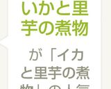 いかと里芋の煮物作り方4写真