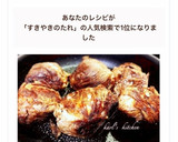 すき焼きのタレで簡単牛肉巻きおにぎり覚書作り方10写真