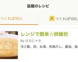 レンジで簡単☆卵雑炊作り方7写真