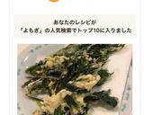 よもぎの天ぷら作り方11写真