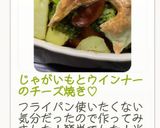 じゃがいもとウインナーのチーズ焼き♡作り方9写真