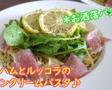 生ハムとルッコラのレモンクリームパスタ♪作り方4写真
