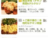 絶品本格《チキン南蛮&タルタルソース》作り方10写真