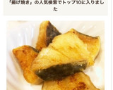 片付けまで簡単☆揚げ焼きでタラの唐揚げ作り方5写真