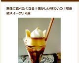 とっても簡単　懐かしのミルクセーキ作り方2写真