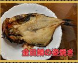 金目鯛の焼き魚作り方5写真