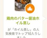 鶏肉のバター醤油ホイル蒸し作り方9写真