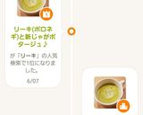 リーキ(ポロネギ)と新じゃがポタージュ♪作り方9写真