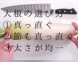 おでんが旨くなる！大根の選び方〜下処理作り方3写真