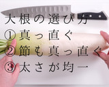 おでんが旨くなる！大根の選び方〜下処理作り方3写真
