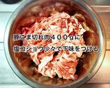 豚肉とじゃがいもの中華炒め作り方1写真