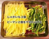 豚肉とじゃがいもの中華炒め作り方2写真