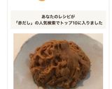 【ごはんのお供に】納豆味噌作り方5写真