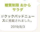 糖質制限 おからサラダ作り方5写真