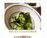 簡単◎きゅうりとわかめの酢の物作り方4写真