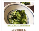 簡単◎きゅうりとわかめの酢の物作り方4写真