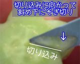 きゅうり 飾り切り作り方2写真