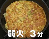 キャベツポテトオムレツ作り方8写真