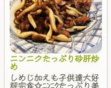 ニンニクたっぷり砂肝炒め作り方6写真