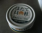 ホタテ缶を使った簡単炊き込みごはん作り方1写真
