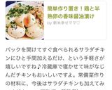 簡単作り置き！鶏と半熟卵の香味醤油漬け作り方16写真