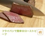 ローストビーフの玉ねぎソース作り方1写真