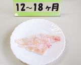 【離乳食】白身魚のムニエル作り方2写真